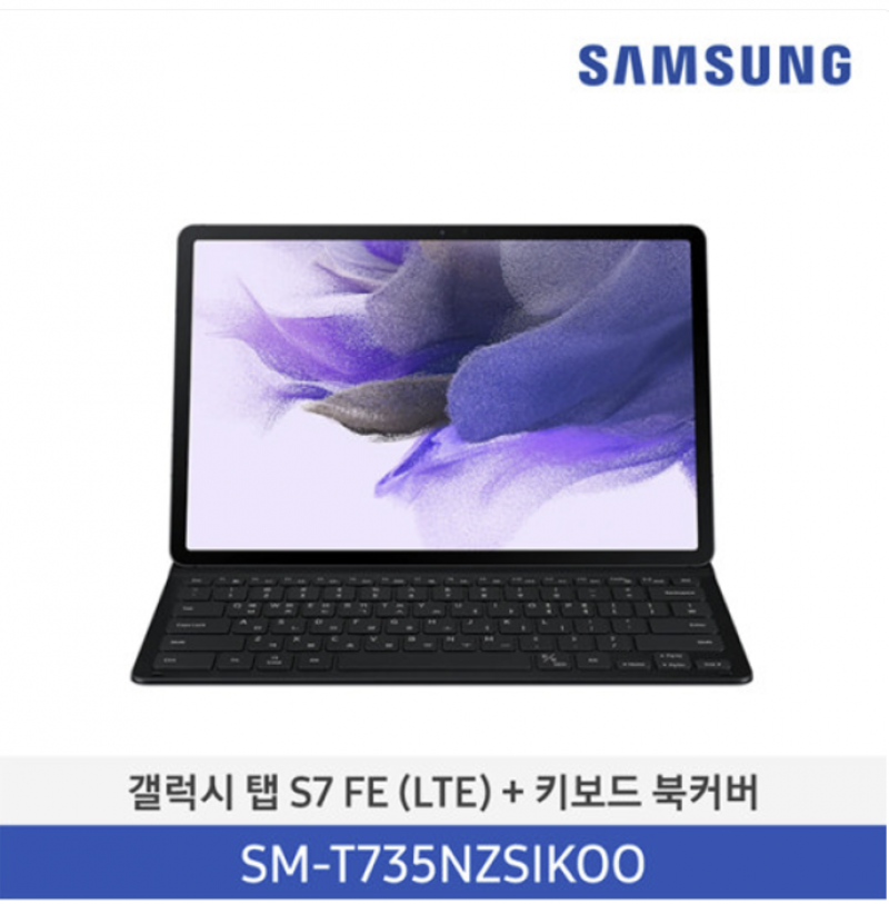 삼성전자 갤럭시 탭 S7FE LTE 64GB 12.4인치(정품키보드북커버, S펜포함) / SM-T735NZSIKOO(실버)