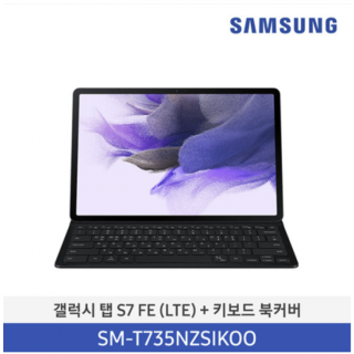 삼성전자 갤럭시 탭 S7FE LTE 64GB 12.4인치(정품키보드북커버, S펜포함) / SM-T735NZSIKOO(실버)