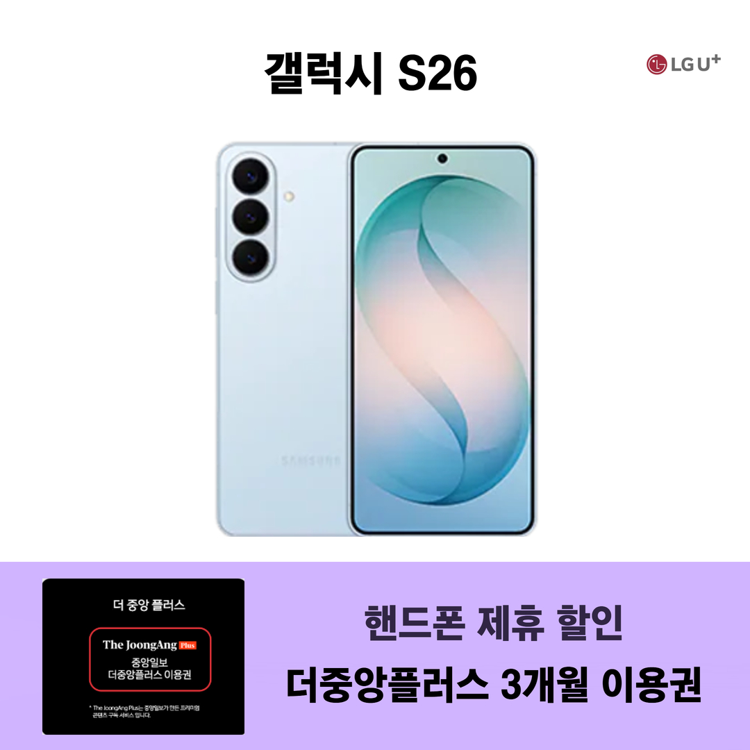 갤럭시 S26 + 더중앙플러스 3개월 이용권