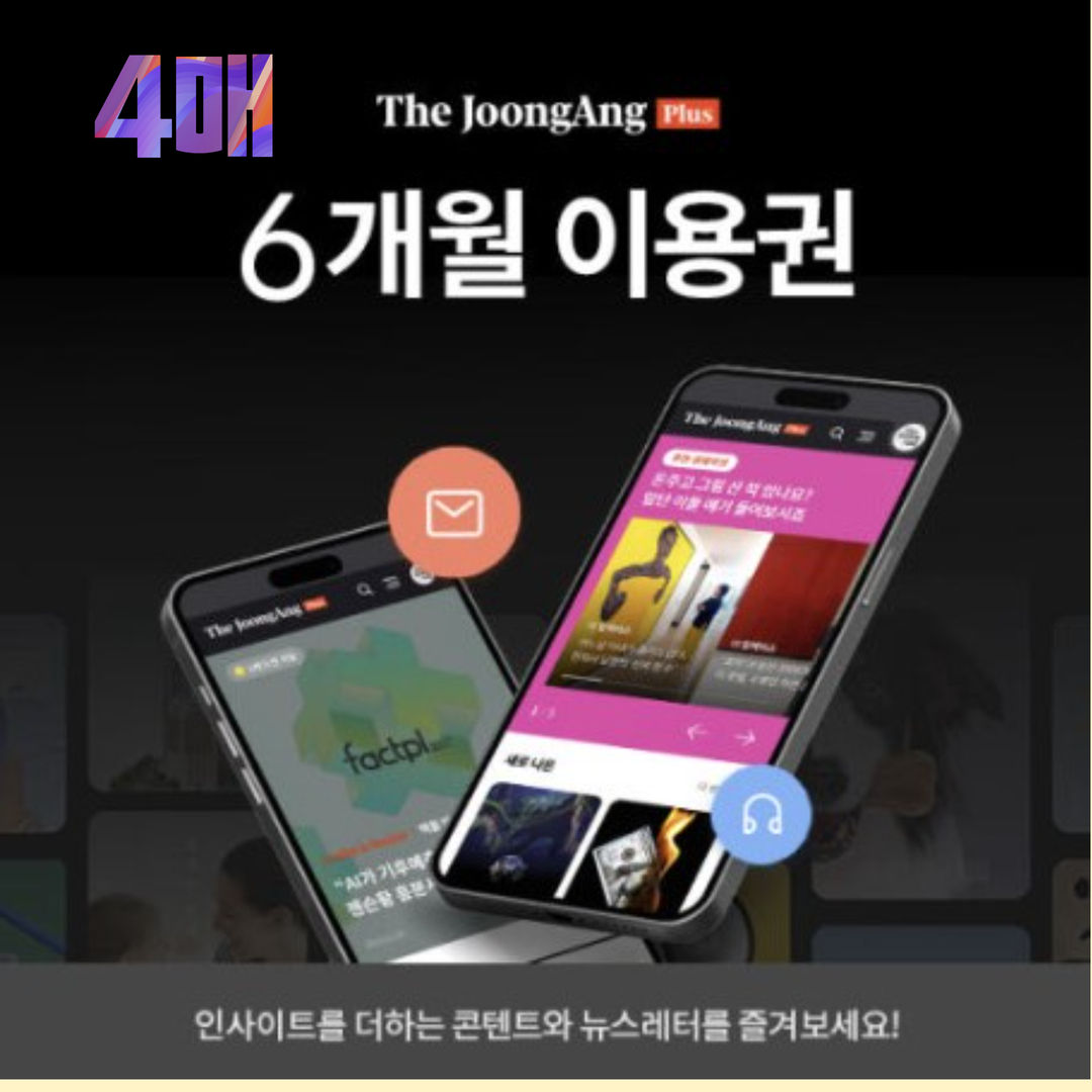 갤럭시 S25(최대 105만원 할인) + 33만원 상당 사은품(더중앙플러스 온라인구독권 6개월 4매 + JBL 무선이어폰 + 카카오톡 이모티콘플러스 6개월)