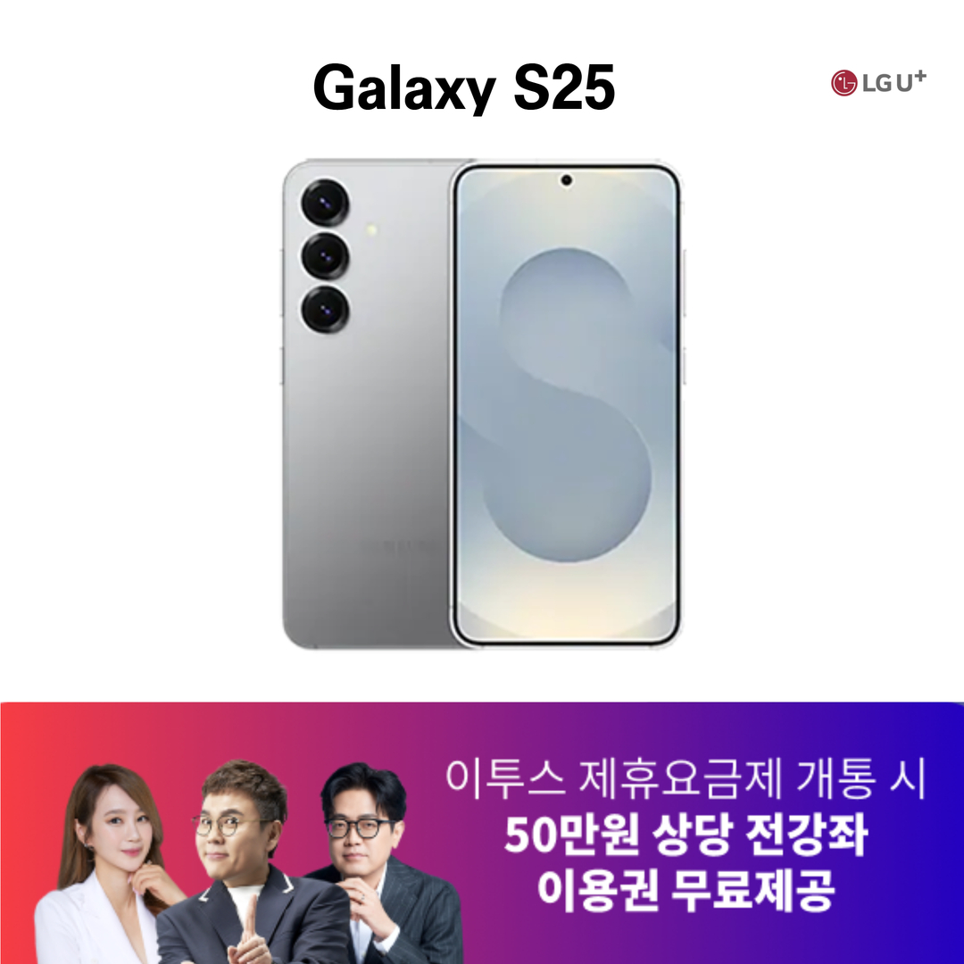 갤럭시 S25 최대 95만원 할인 + 이투스 전 강좌 수강권 12개월