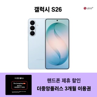 갤럭시 S26 + 더중앙플러스 3개월 이용권