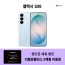 갤럭시 S26 + 더중앙플러스 3개월 이용권