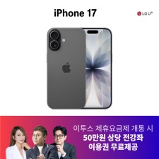 아이폰 17 256G 최대 85만원 할인) + 이투스 전 강좌 수강권 12개월