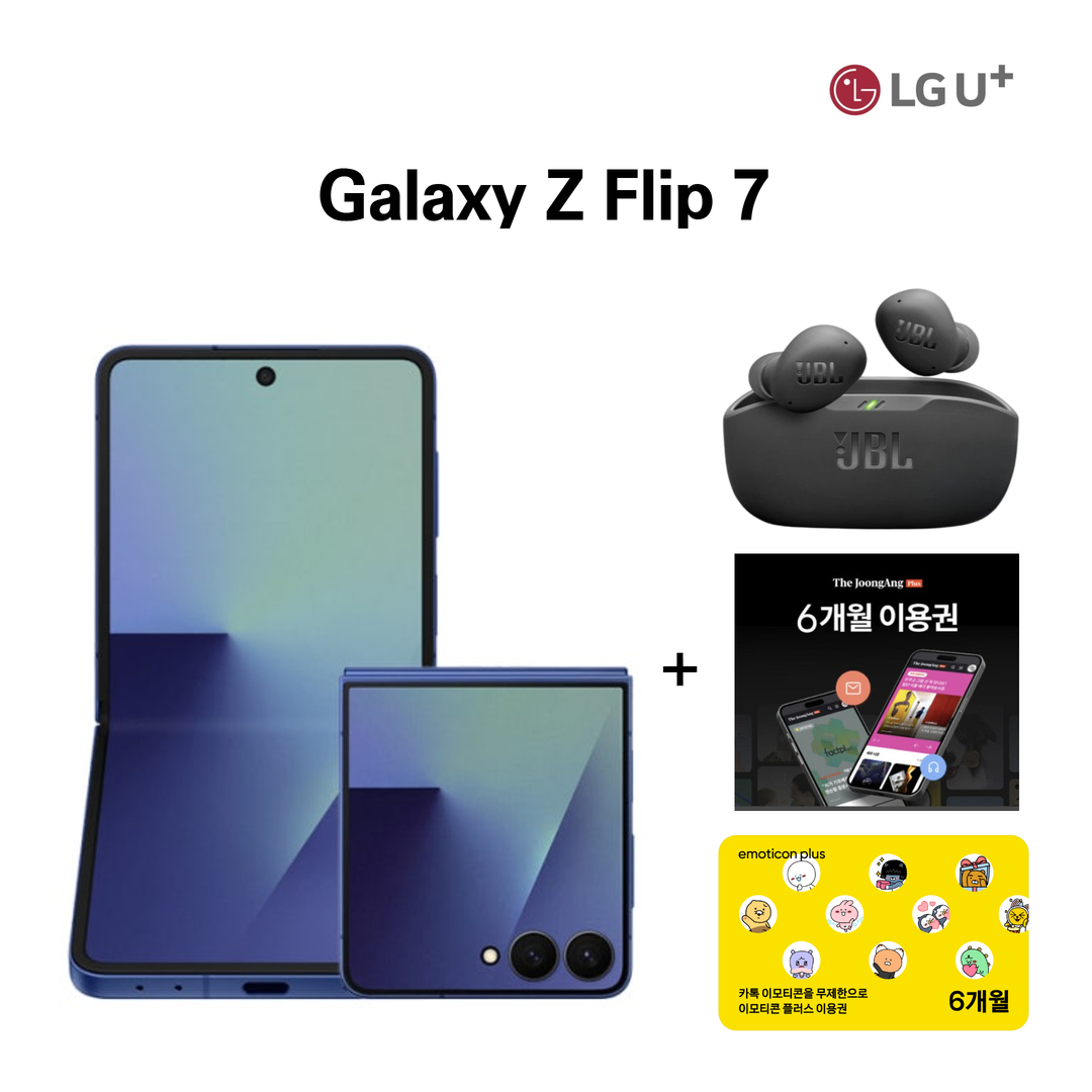 갤럭시Z 플립7 256G(최대 90만원 할인) + 33만원 상당 사은품(더중앙플러스 온라인구독권 6개월 4매 + JBL 무선이어폰 + 카카오톡 이모티콘플러스 6개월)