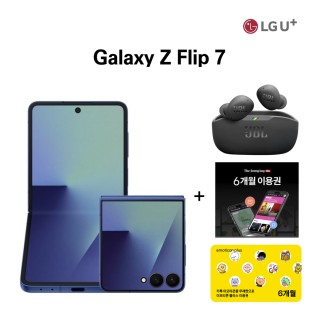 갤럭시Z 플립7 256G(최대 90만원 할인) + 33만원 상당 사은품(더중앙플러스 온라인구독권 6개월 4매 + JBL 무선이어폰 + 카카오톡 이모티콘플러스 6개월)