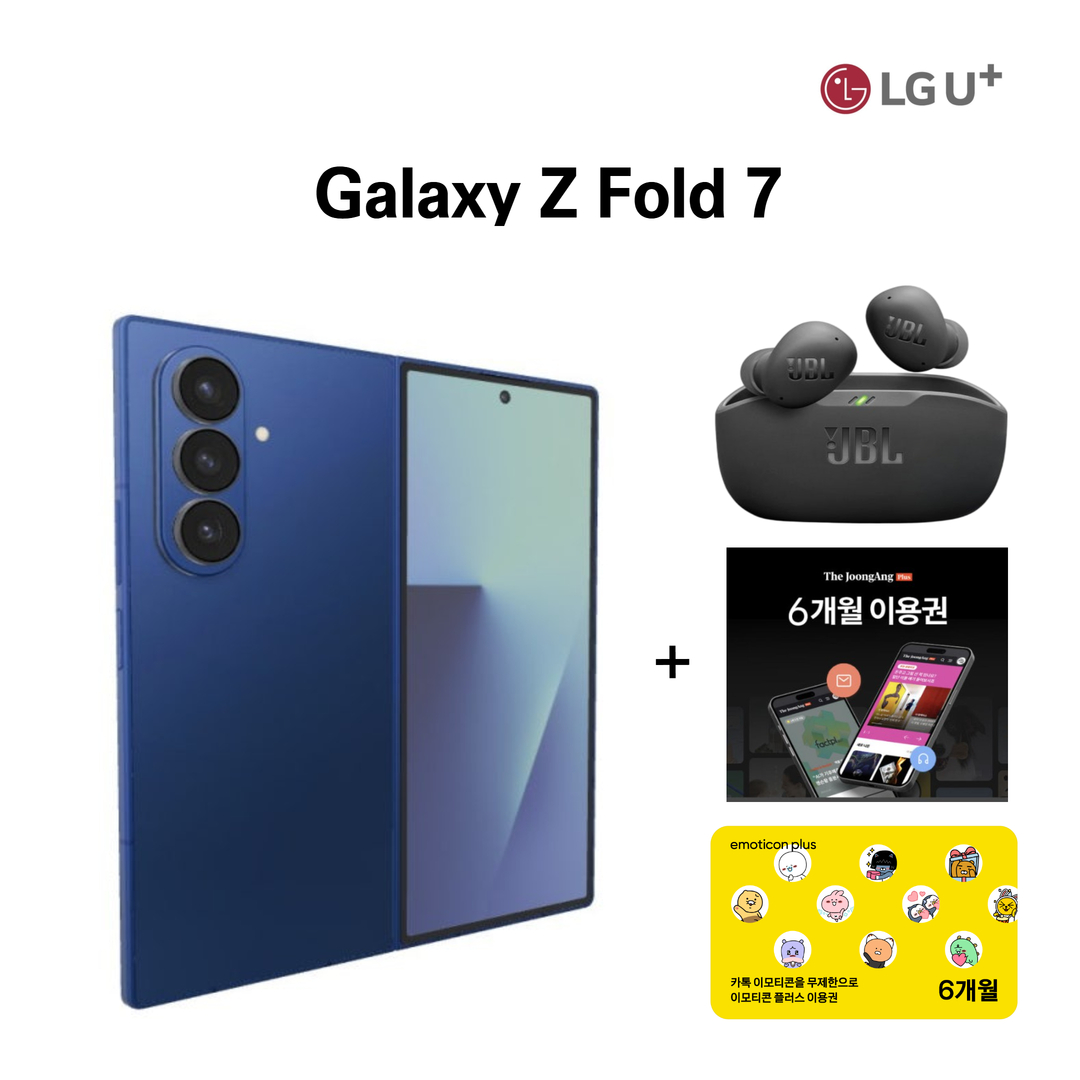 갤럭시Z 폴드7 256G(최대 75만원 할인) + 33만원 상당 사은품(더중앙플러스 온라인구독권 6개월 4매 + JBL 무선이어폰 + 카카오톡 이모티콘플러스 6개월)