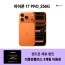 아이폰 17 PRO 256G  + 더중앙플러스 이용권 3개월
