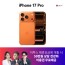 아이폰 17 PRO 256G 최대 85만원 할인 + 이투스 전 강좌 수강권 12개월