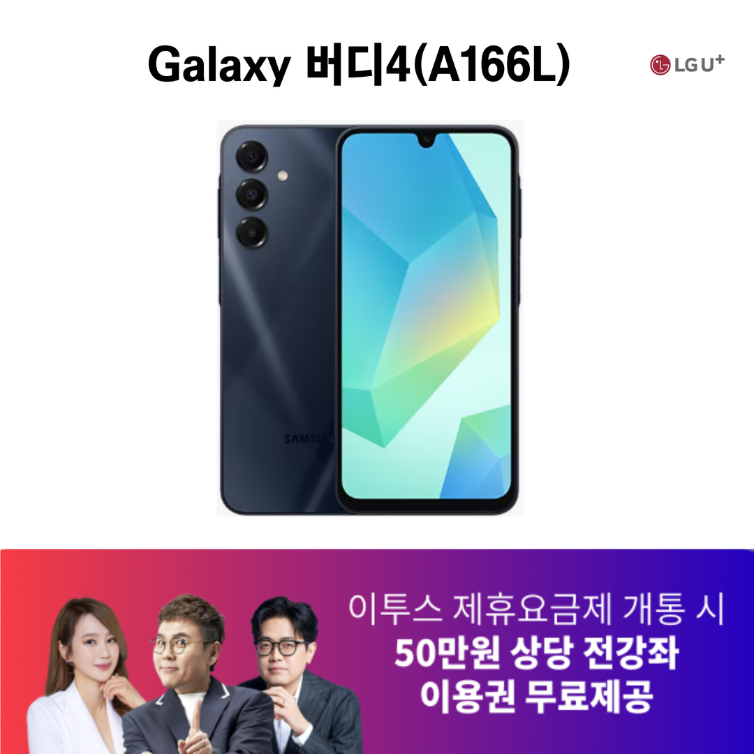 갤럭 버디4 128G (공짜폰) +이투스 전 강좌 수강권 12개월
