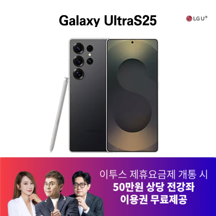 갤럭시 S25 울트라 256G 최대 90만원 할인 + 이투스 전 강좌 수강권 12개월