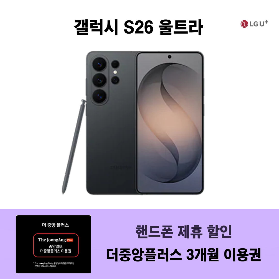 갤럭시 S26 울트라 256G + 더중앙플러스 3개월 이용권